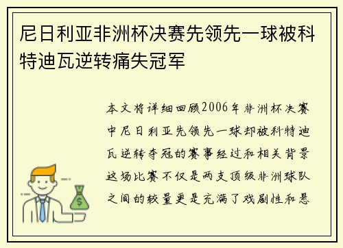 尼日利亚非洲杯决赛先领先一球被科特迪瓦逆转痛失冠军 尼日利亚非洲杯决赛先领先一球被科特迪瓦逆转痛失冠军