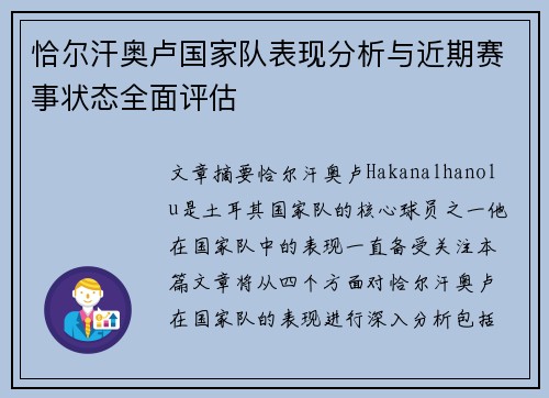 恰尔汗奥卢国家队表现分析与近期赛事状态全面评估