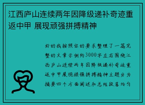 江西庐山连续两年因降级递补奇迹重返中甲 展现顽强拼搏精神 江西庐山连续两年因降级递补奇迹重返中甲 展现顽强拼搏精神