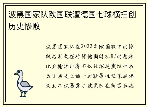 波黑国家队欧国联遭德国七球横扫创历史惨败